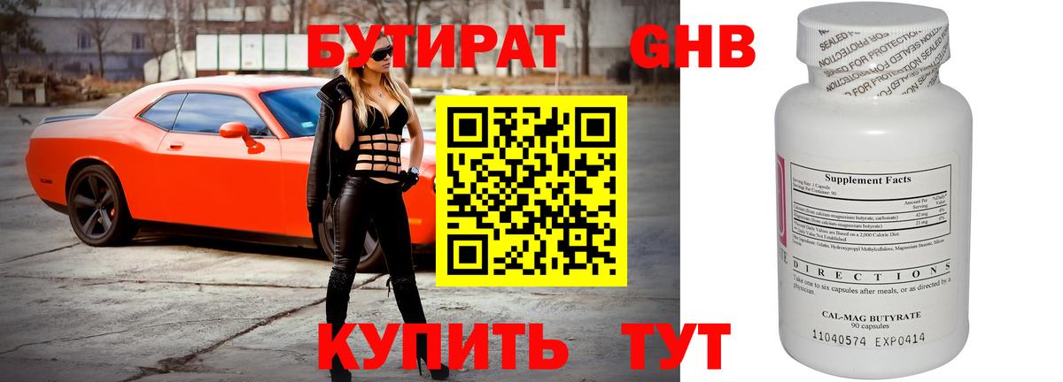 Каспийск  Бутират жидкий экстази  Бутират  Вход с VPN 