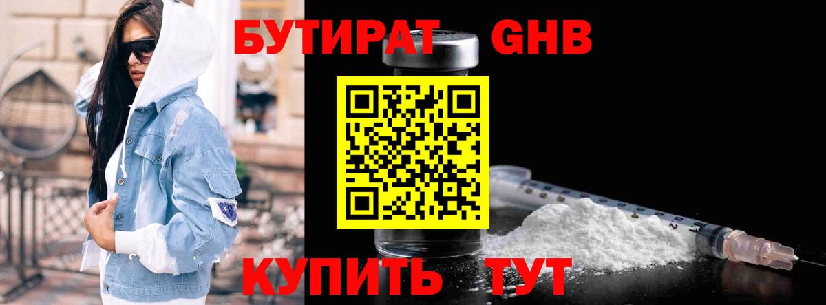 Бутират бутандиол Каспийск