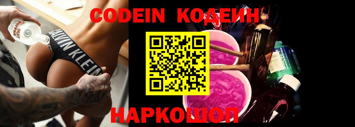 Кодеиновый сироп Lean напиток Lean (лин)  Кодеиновый сироп Lean Purple Drank  Вход с VPN  Каспийск 