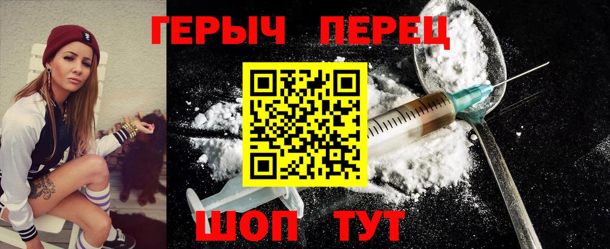 Героин белый  Вход с VPN  Героин  Каспийск 