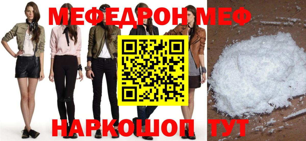 Мефедрон мука Каспийск