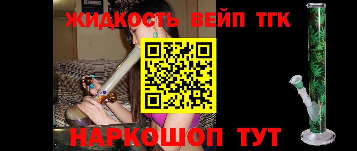 ТГК вейп с тгк Каспийск